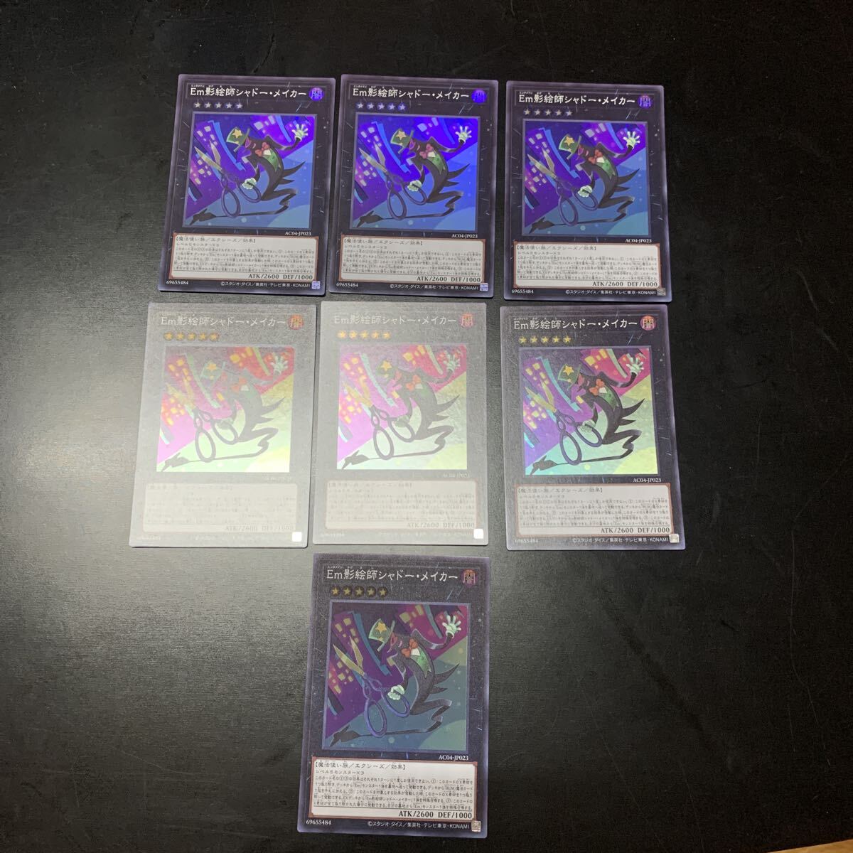 AC04-JP023 SR Em影絵師シャドー・メイカー スーパーレア 遊戯王拍卖