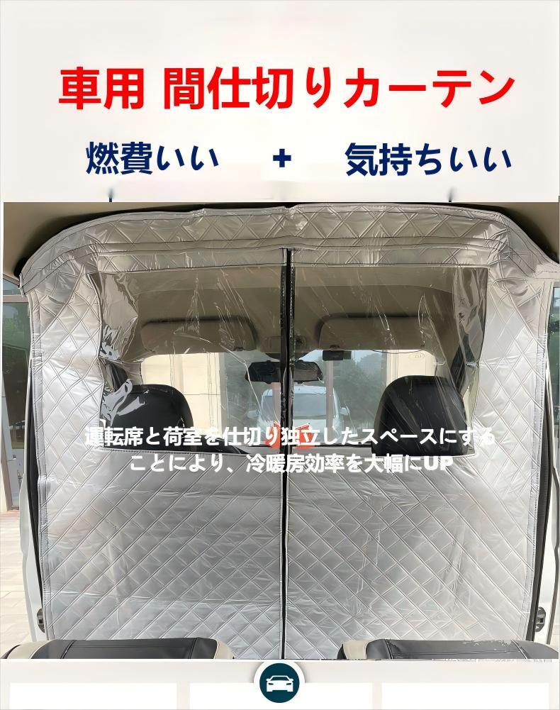 車用 間仕切りカーテン T型ジッパー付き 燃費向上 エアコン効き良い分煙開閉自由 軽自動車乗用車ミニバンワンボックス 160cm×140cm拍卖
