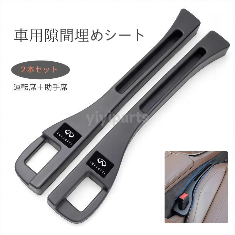 インフィニティ 車用 シート隙間埋クッション センターコンソール 小物入れ付き 車用隙間 収納ポケット付き 運転席助手席2本セット拍卖