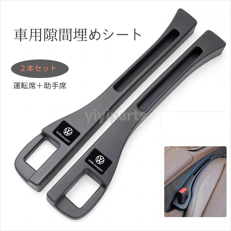 ワーゲン  車用 シート隙間埋クッション センターコンソール 小物入れ付き 車用隙間 収納ポケット付き 運転席助手席2本セット拍卖