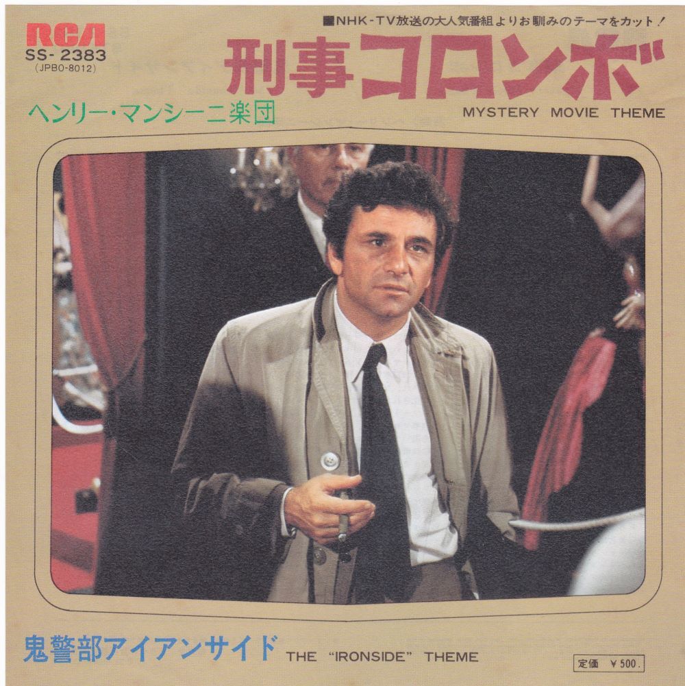 ■中古品■Henry Mancini ヘンリー・マンシーニ楽団/刑事コロンボ + 1(USED 7 INCH SINGLE)拍卖