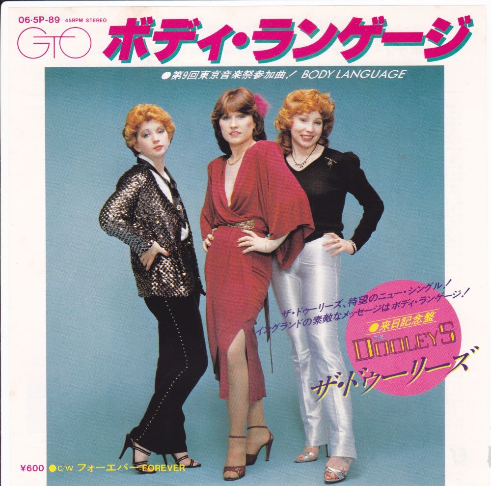 ■中古品■The Dooleys ザ・ドゥーリーズ/body language + forever(USED 7 INCH SINGLE)拍卖