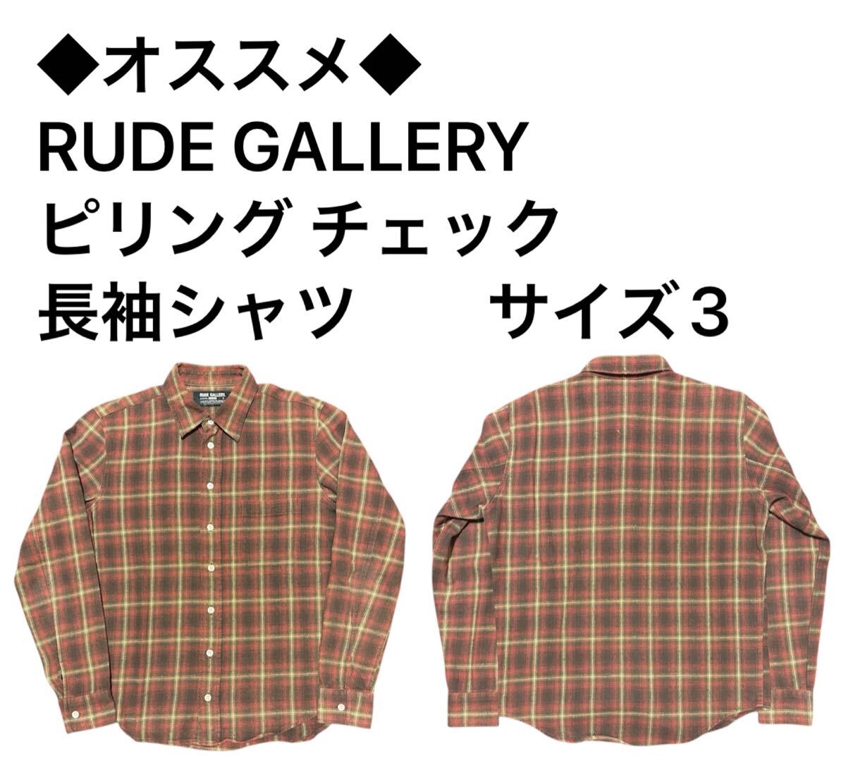◆オススメ◆RUDE GALLERY ピリング チェック長袖シャツ サイズ3拍卖