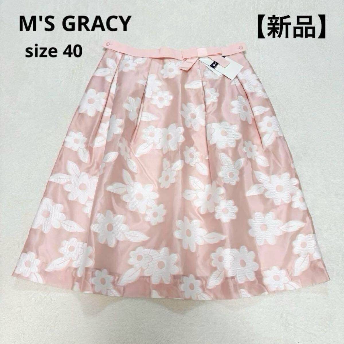 【新品】M'S GRACY エムズグレイシー 花柄スカート 定価2.5万 40 ピンク拍卖