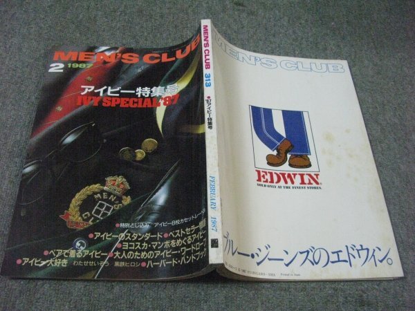 FSLe1987/02:メンズクラブ/IVY SPECIAL'87/アイビー特集号/アイビー・ワードローブ全点検/くろすとしゆき(黒須敏之)北海道旭川市/綿谷寛拍卖