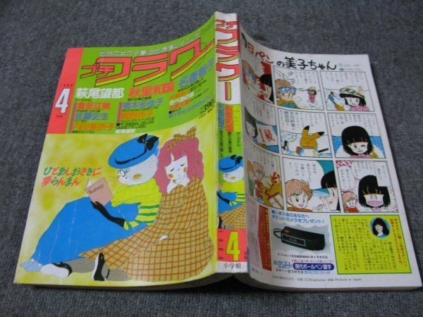 FSLe1986/04:プチフラワー/名香智子/猫十字社/萩尾望都/岡野玲子/秋里和国/佐藤史生/倉多江美/橋本多佳子/内田美奈子/北原文野/伊東愛子拍卖