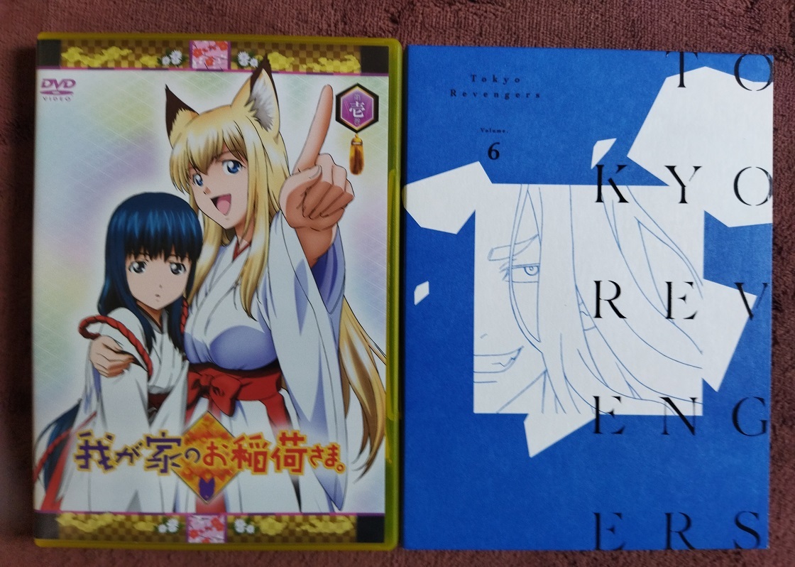 「我が家のお稲荷様。壱」「TOKYO REVENGERS」 中古  DVD 2本組  送料無料 a118拍卖