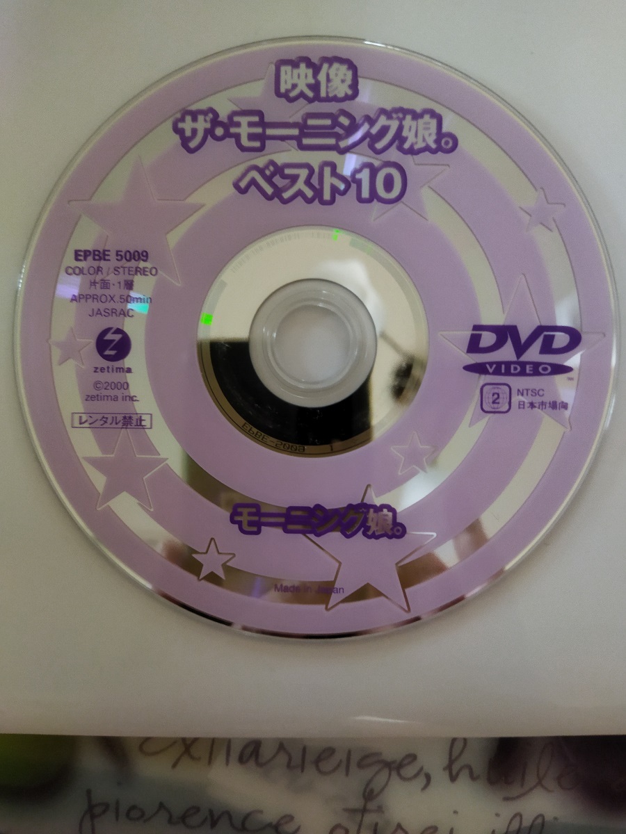 「ザ・モーニング娘 ベスト10」 他 8枚組 DVD  ケース、ジャケットなし  ゆうパケットポストmin便 送料無料27-拍卖