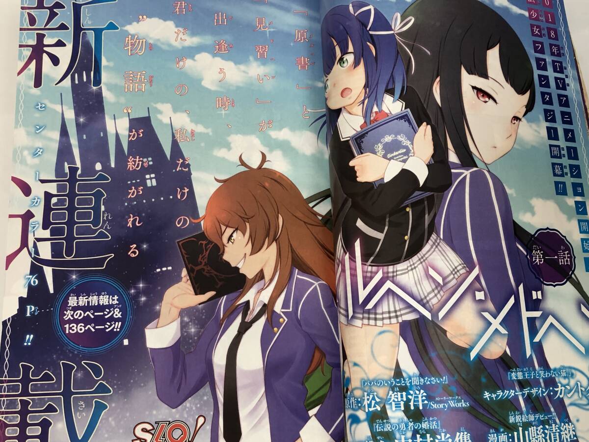 ジャンプスクエア 2017年11月号 新連載 メルヘン・メドヘン/青の祓魔師(エクソシスト)るろうに剣心拍卖