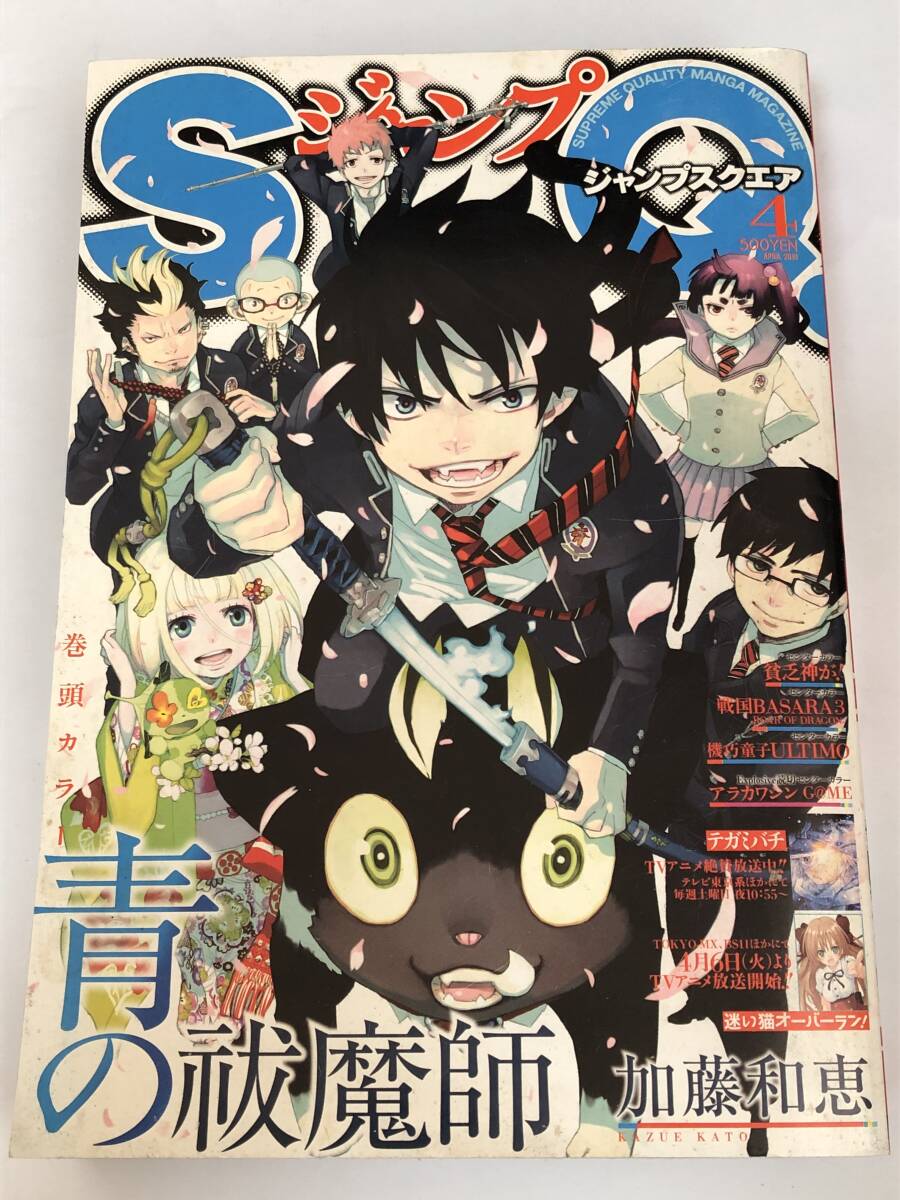 ジャンプスクエア 2010年4月号 青の祓魔師(エクソシスト)貧乏神が!/戦国BASARA3拍卖