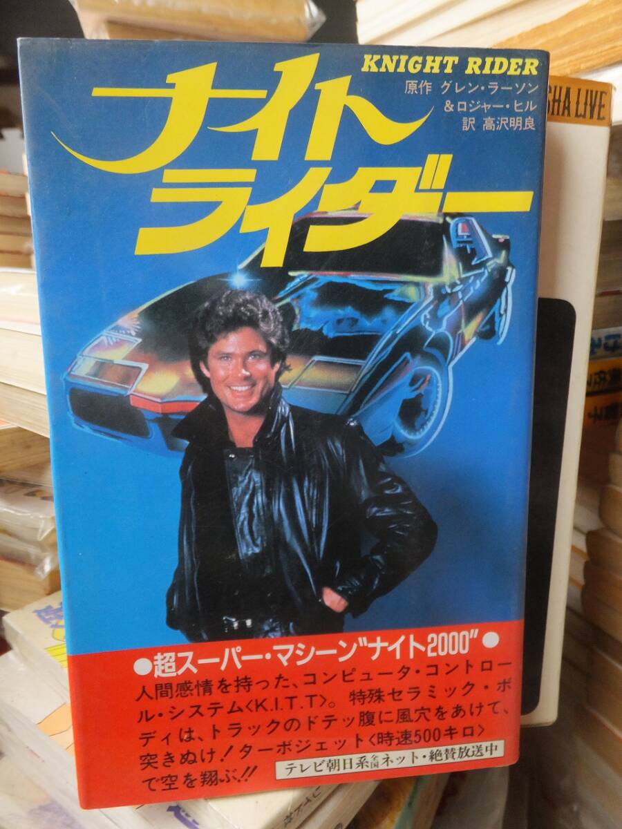 ナイトライダー グレン・ラーソン & ロジャー・ヒル拍卖