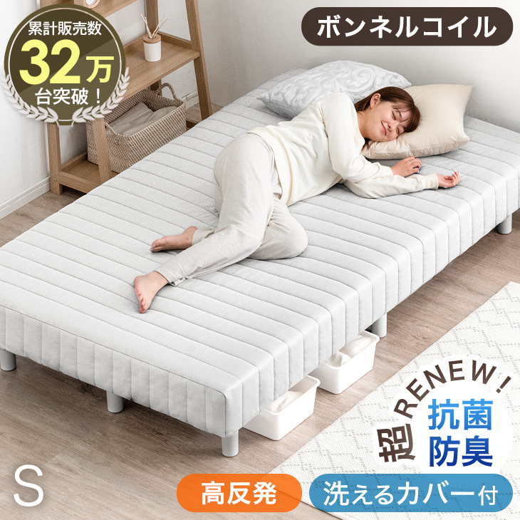 【リニューアル】脚付きマットレス ベッド セミダブル 圧縮梱包 洗えるカバー付き ニット生地 ボンネルコイル ホワイト/脚:ホワイト拍卖