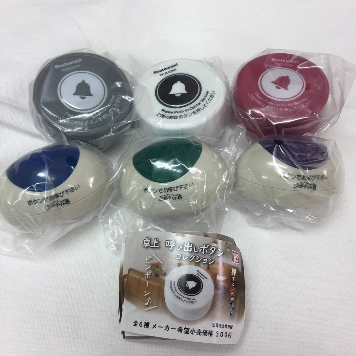 【即決・送料無料】在庫限り!※要電池交換※ 卓上呼び出しボタンコレクション 第1弾 全6種コンプセット / トイズキャビン拍卖