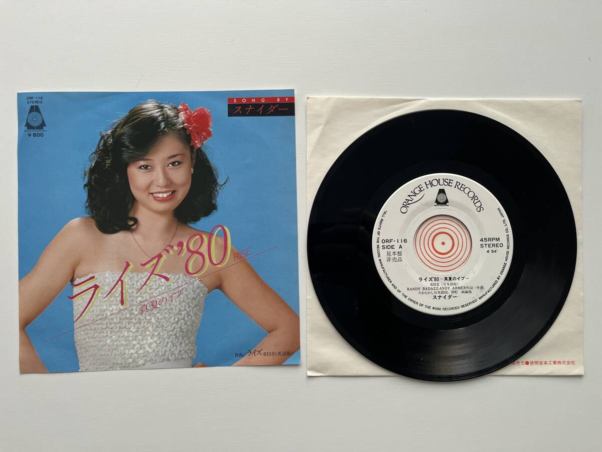 ライズ”80 真夏のイヴ  スナイダー シングル盤 レア盤 見本盤 非売品 ORF-116拍卖