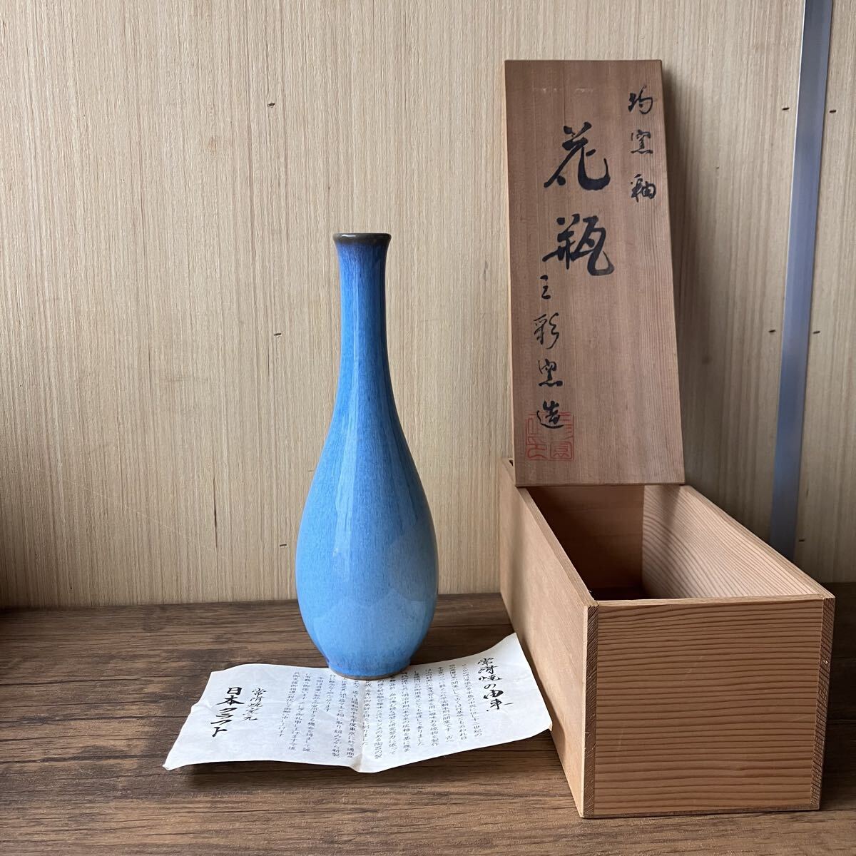 未使用長期保管品 桐箱入り 常滑焼 花器 花瓶 花入 華道具 茶道具 茶器 昭和 レトロ アンティーク 骨董拍卖