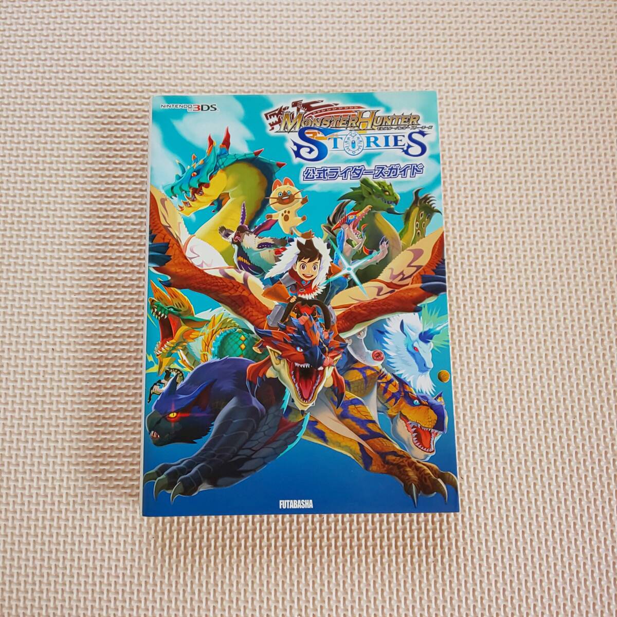 ニンテンドー 3DS モンスターハンターストーリーズ 公式ガイドブック 拍卖