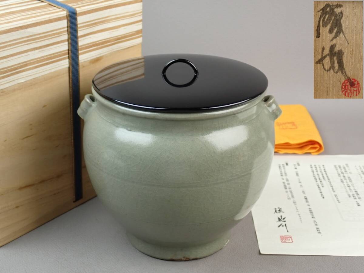 【骨董・茶道具】★槇啓州★★高麗青磁双耳水指 gm072tb21 朝鮮美術拍卖