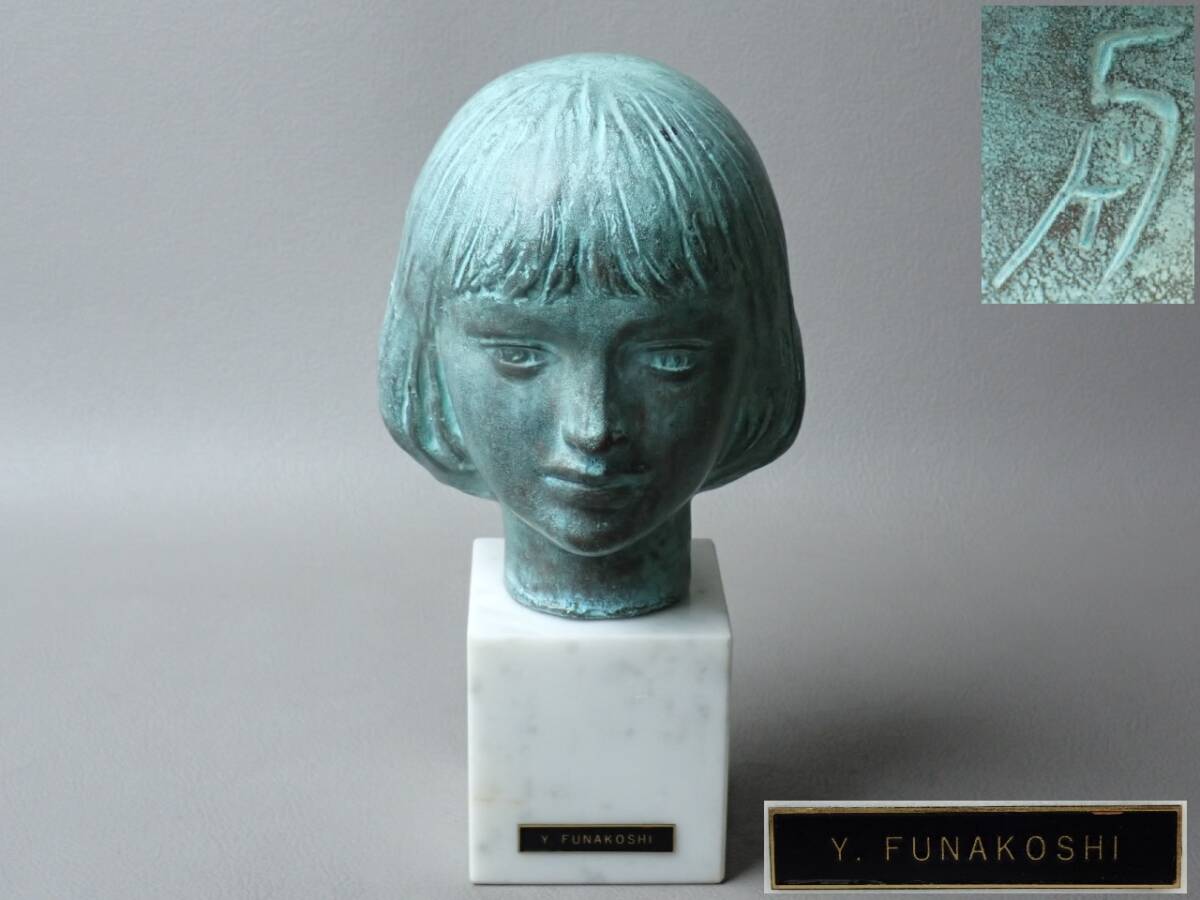 【骨董・彫刻】★舟越保武★★銅ブロンズ美人像 「アンナ」② 大理石台 gm027yb22拍卖