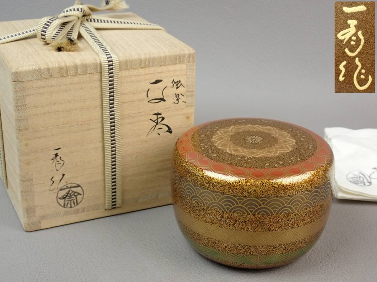 【骨董・茶道具】★塗師 茶平一斎★★独楽平棗 gn071vl 銀溜拍卖