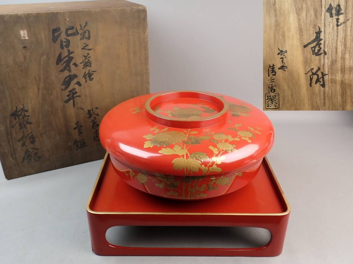 【骨董・茶道具】★堅地屋清兵衛(堅清)★★蒔絵菊文皆朱大平 gn101vb 喰籠 菓子器 和食器拍卖