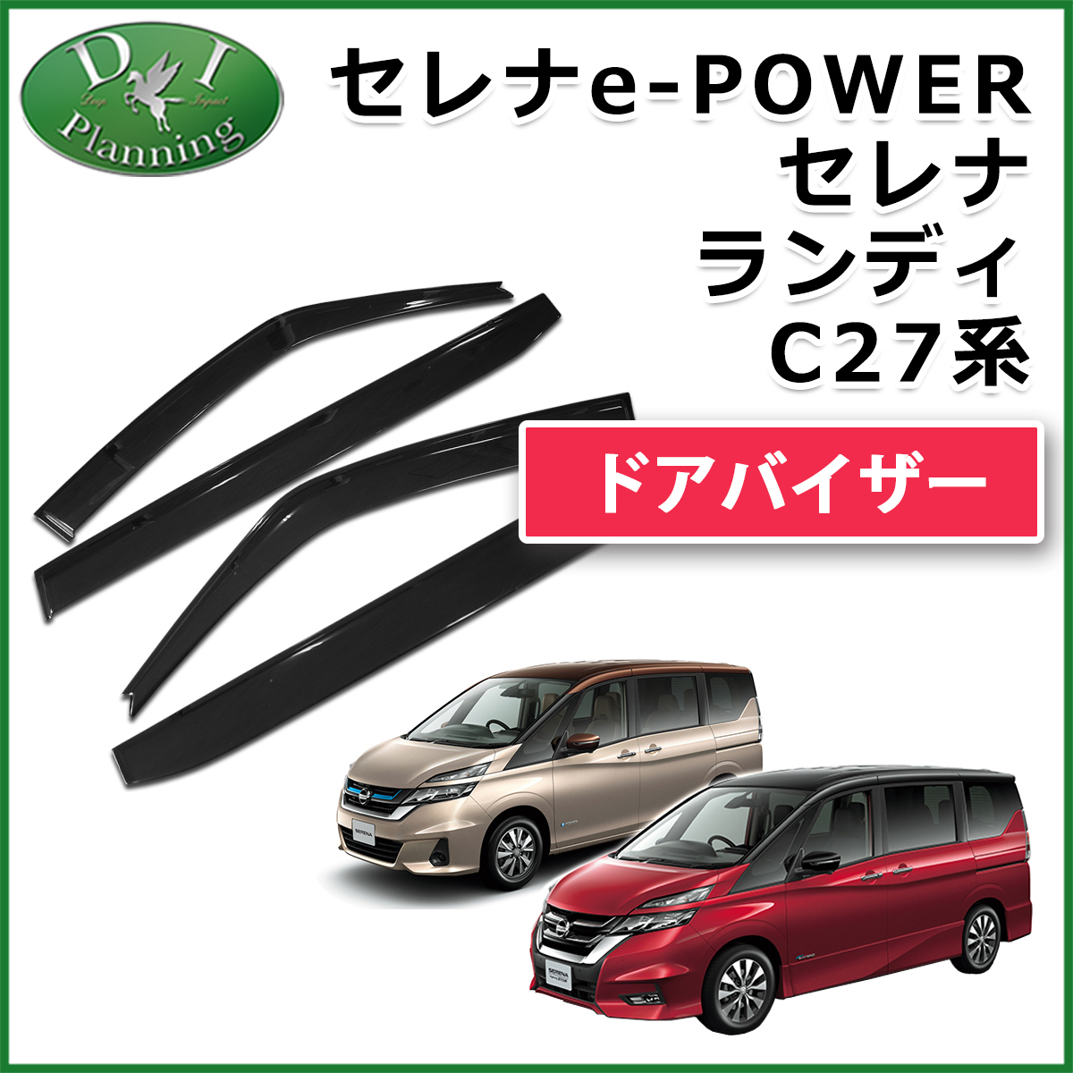 セレナ C27 GC27 GFC27 GNC27 GFNC27 e-POWER HC27 HFC27 ドアバイザー 社外新品 サイドバイザー 自動車バイザー アクリルバイザー拍卖