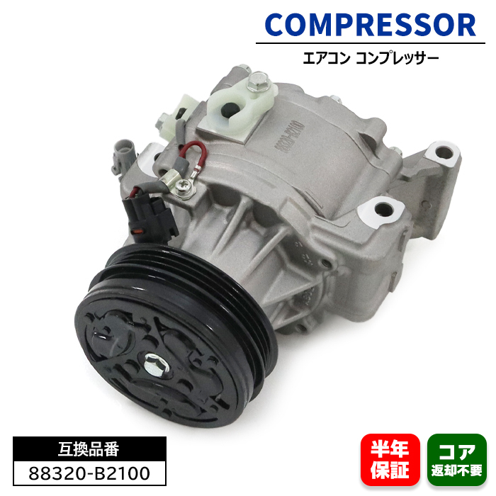 ダイハツ タント カスタム LA600S エアコンコンプレッサー ACコンプレッサー 88320-B2100 88320-B2140 互換品 6ヵ月保証拍卖
