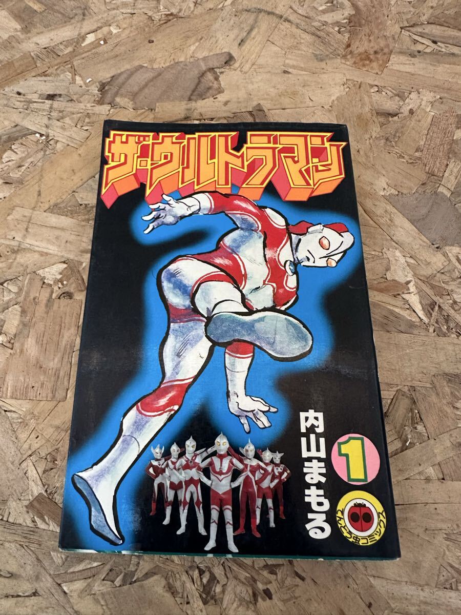 てんとう虫コミックス ザウルトラマン 第一巻 初版 昭和レトロ 当時物 希少拍卖