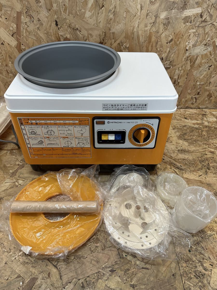 日立 HITACHI もちつき機 HM-25 美品中古 レトロ 調理器具拍卖