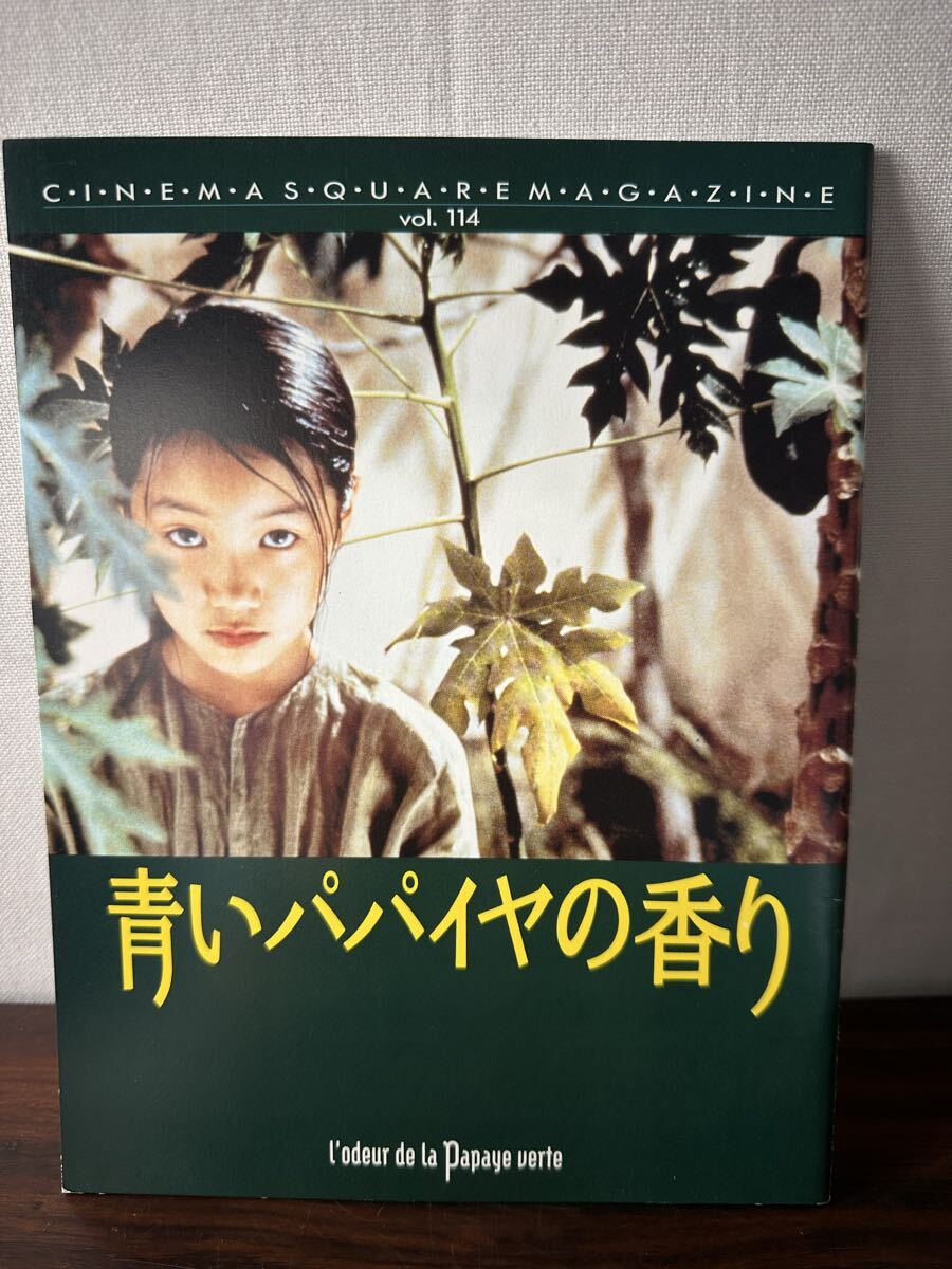 映画パンフレット 青いパパイヤの香り トラン・ヌー・イェン・ケー トラン・アン・ユン拍卖