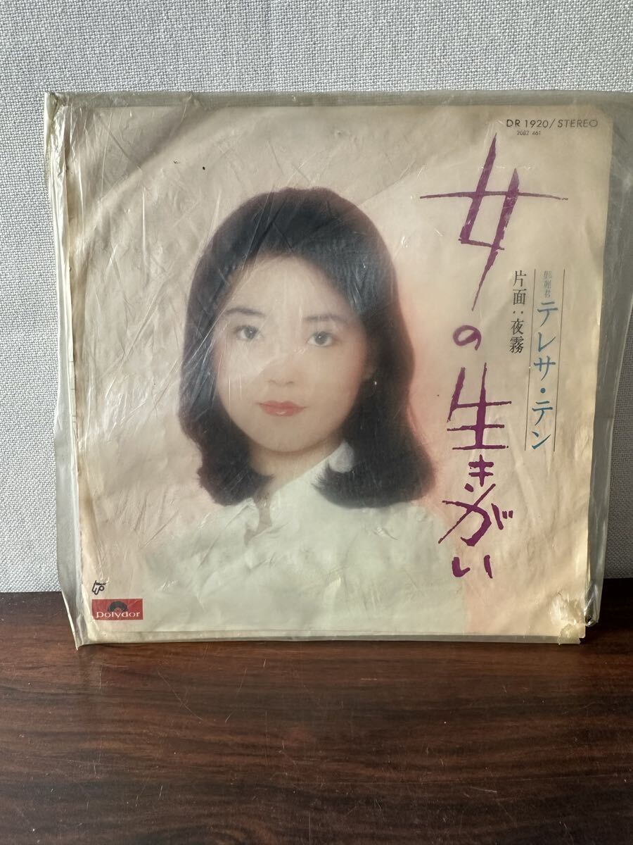 EP レコード テレサ・テン 女の生きがい 夜霧 DR-1920拍卖