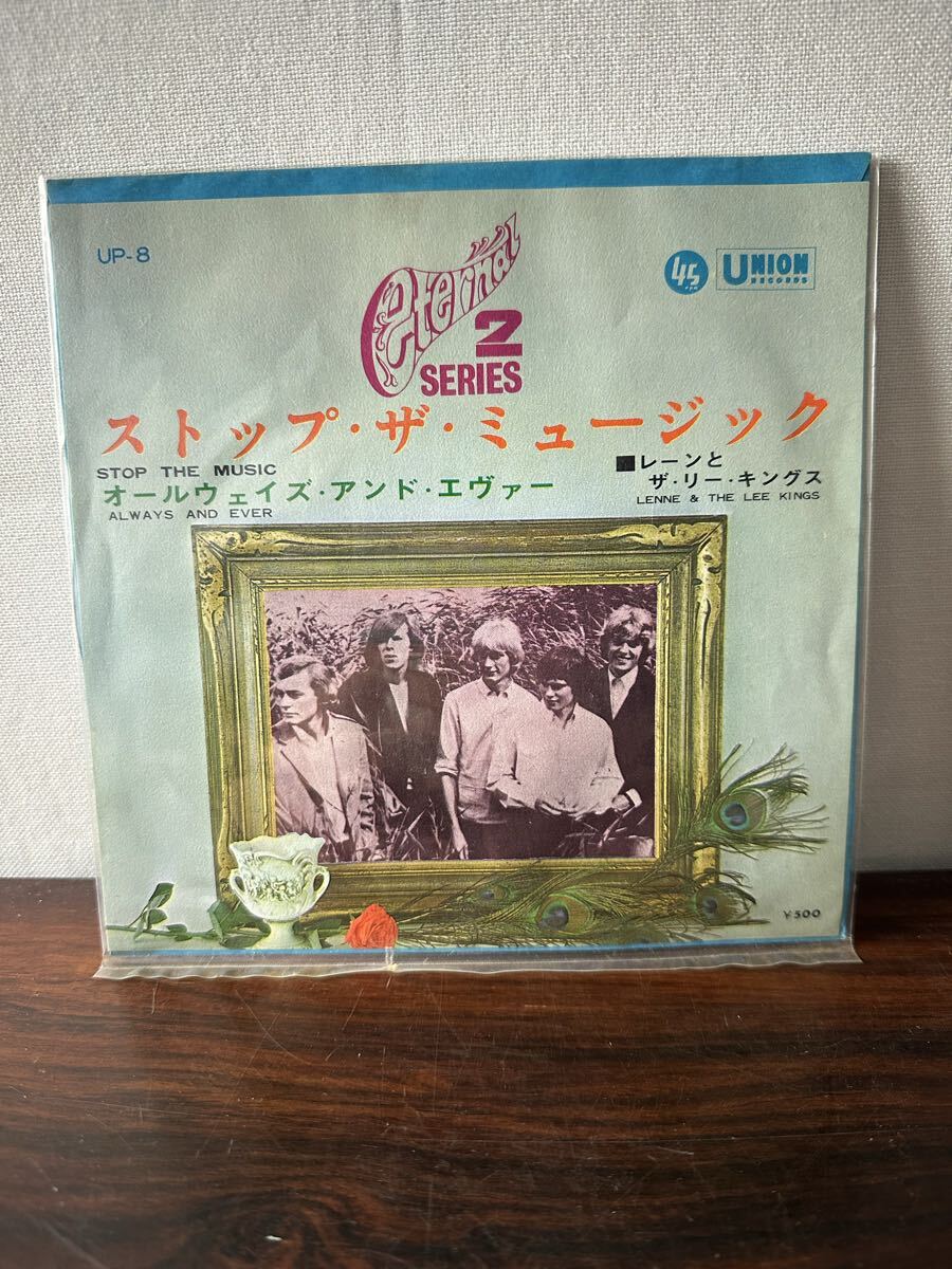 EPレコード レーンとザ・リー・キングス ストップ・ザ・ミュージック UP-8拍卖