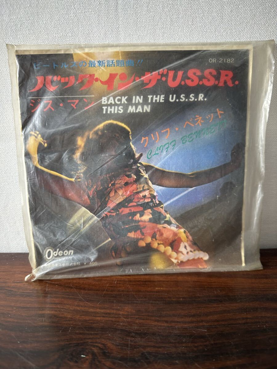 EP レコード バック・イン・ザ・U.S.S.R. ジス・マン クリフ・ベネット OR-2182拍卖