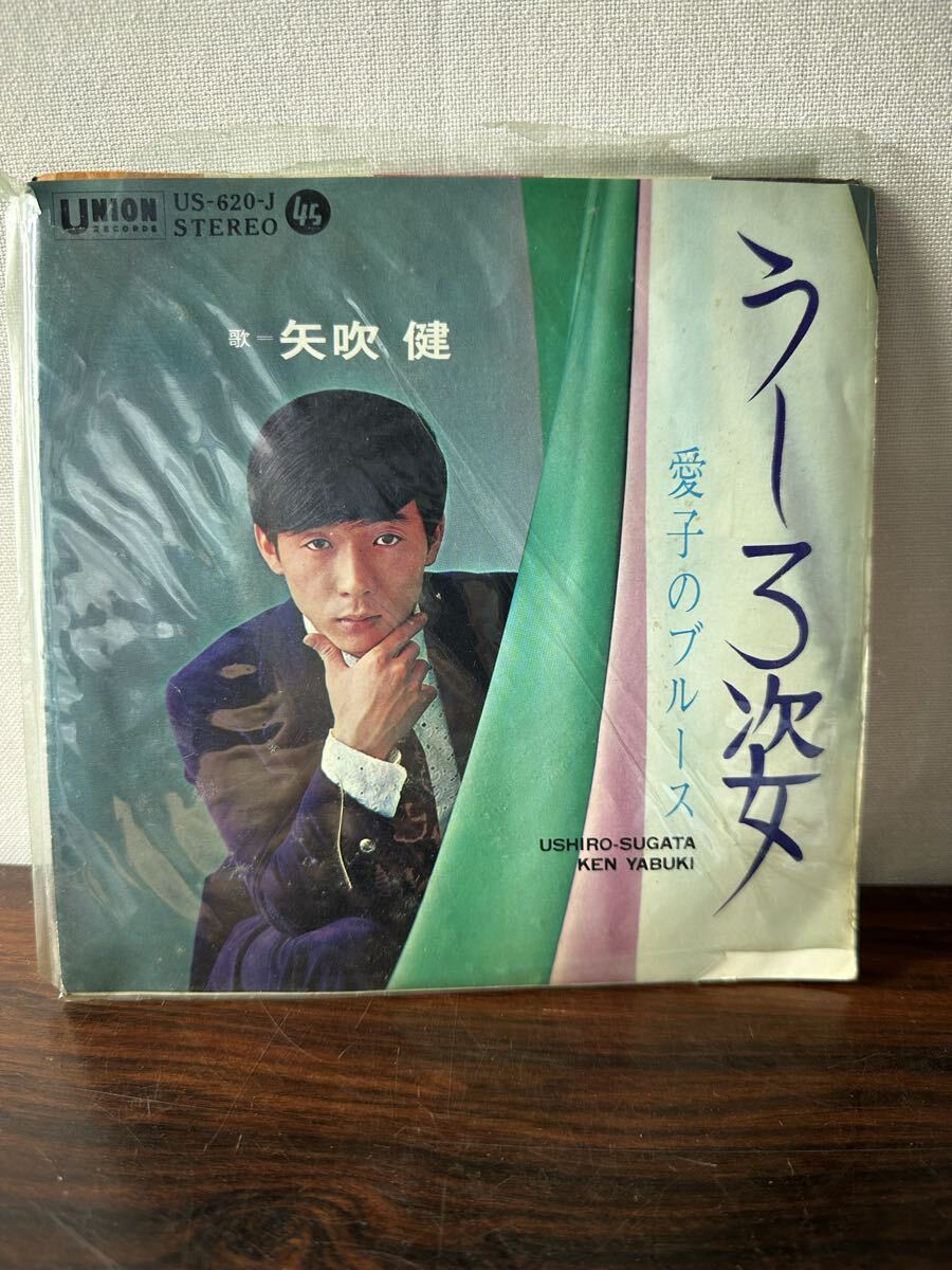 EPレコード うしろ姿 矢吹健 愛子のブルース US-620-J拍卖