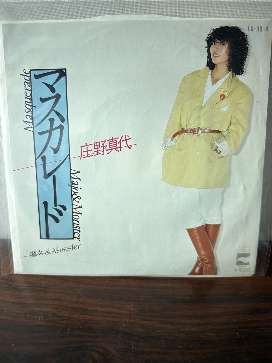 EPレコード 庄野真代 マスカレード 魔女&Monster LK-88-A拍卖