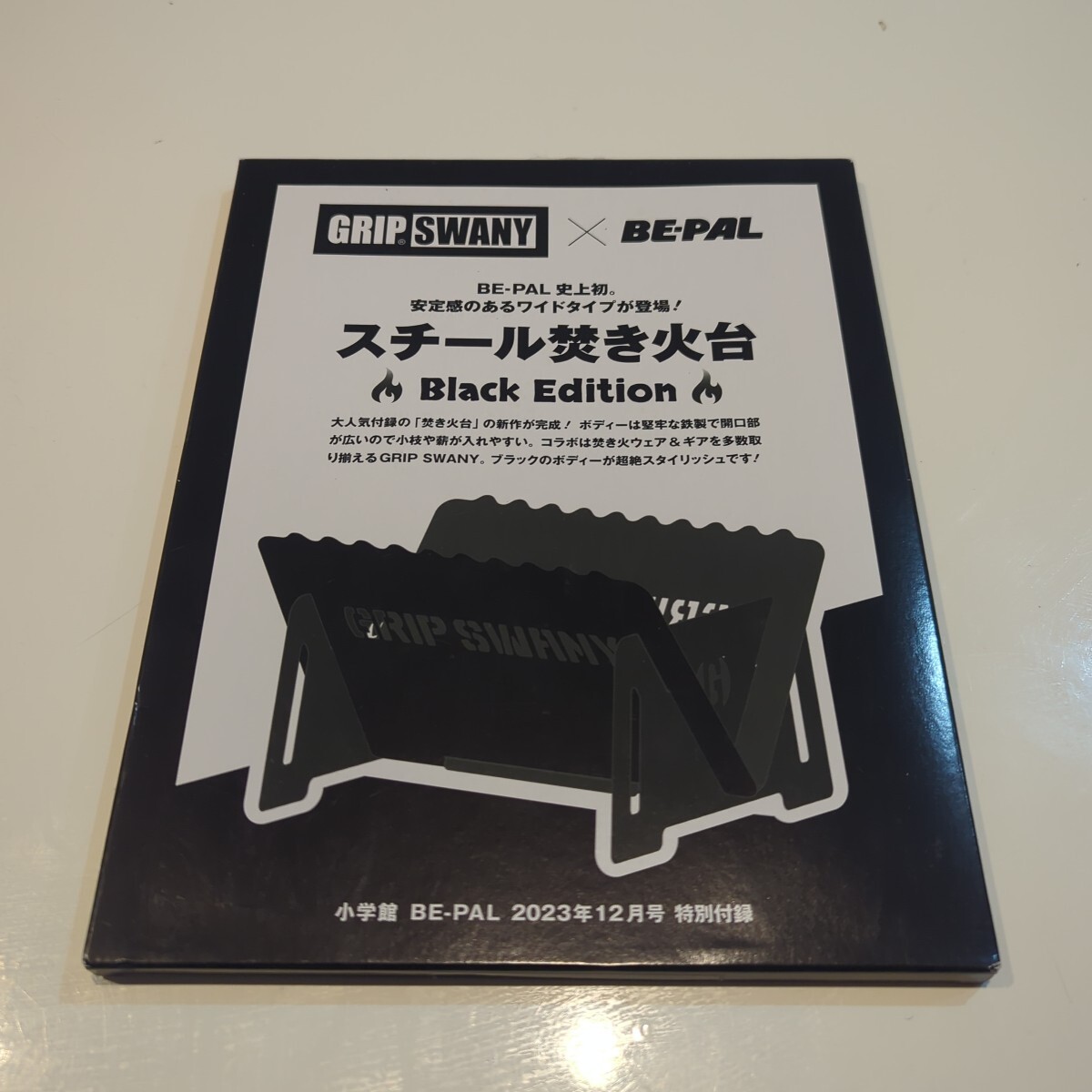 GRIP SWANYコラボ スチール焚き火台 BE-PAL 2023年 12月号 特別付録拍卖