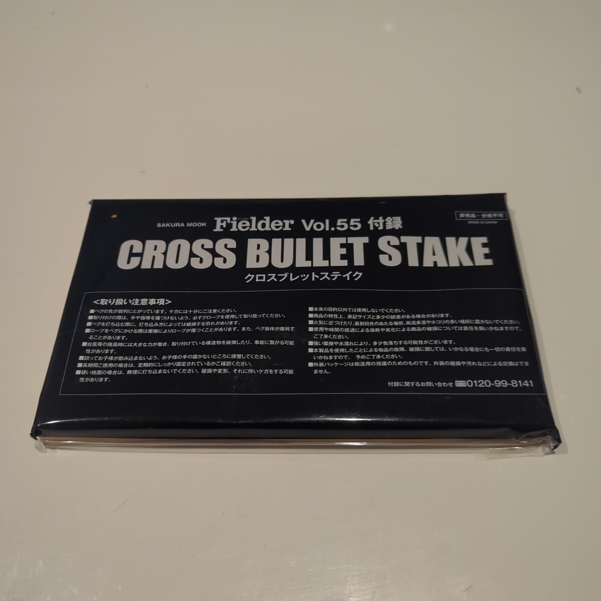 クロスブレットステイク  Fielder Vol55 付録拍卖