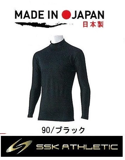 インナーシャツ メンズ コンプ SSK 長袖 ハイネック SSサイズ 日本製拍卖