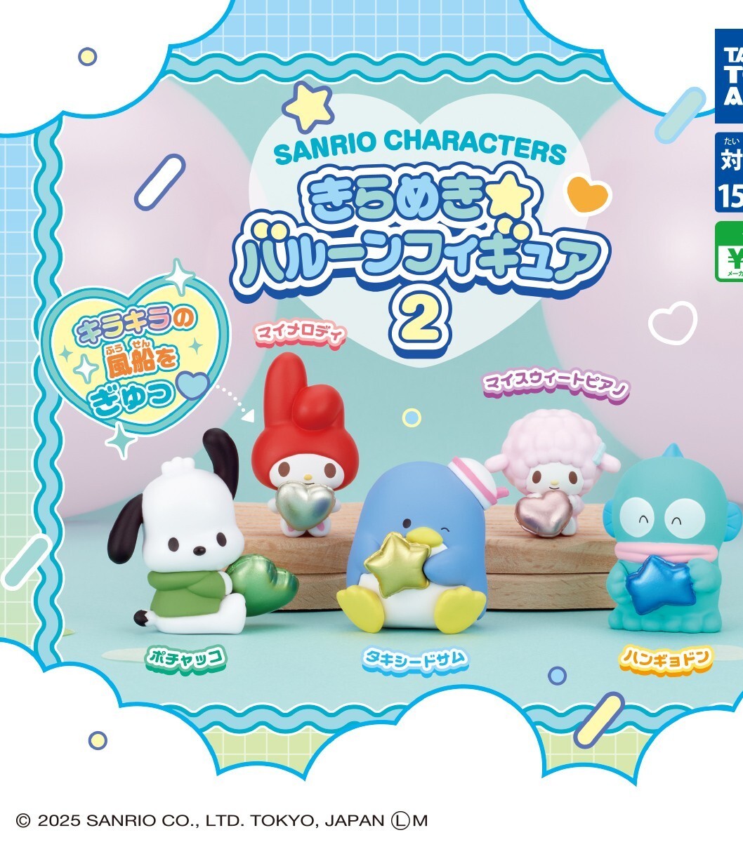 タキシードサム☆サンリオキャラクターズきらめきバルーンフィギュア2☆ガシャポン/ガチャ☆ビニール未開封拍卖