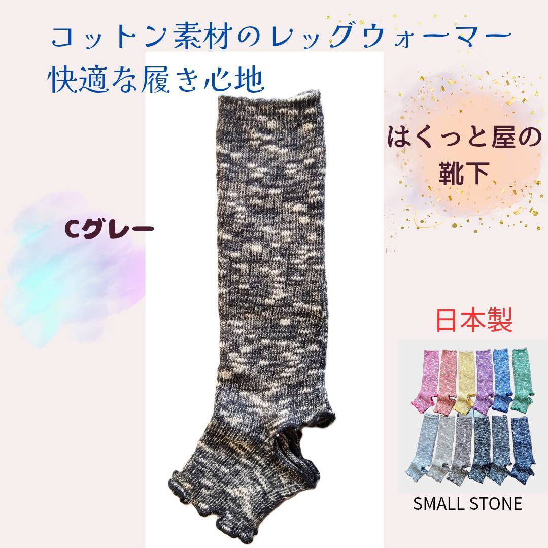 国産 天然のコットン(木綿) レッグウォーマー 0063 Cグレー色 はくっと屋の靴下拍卖