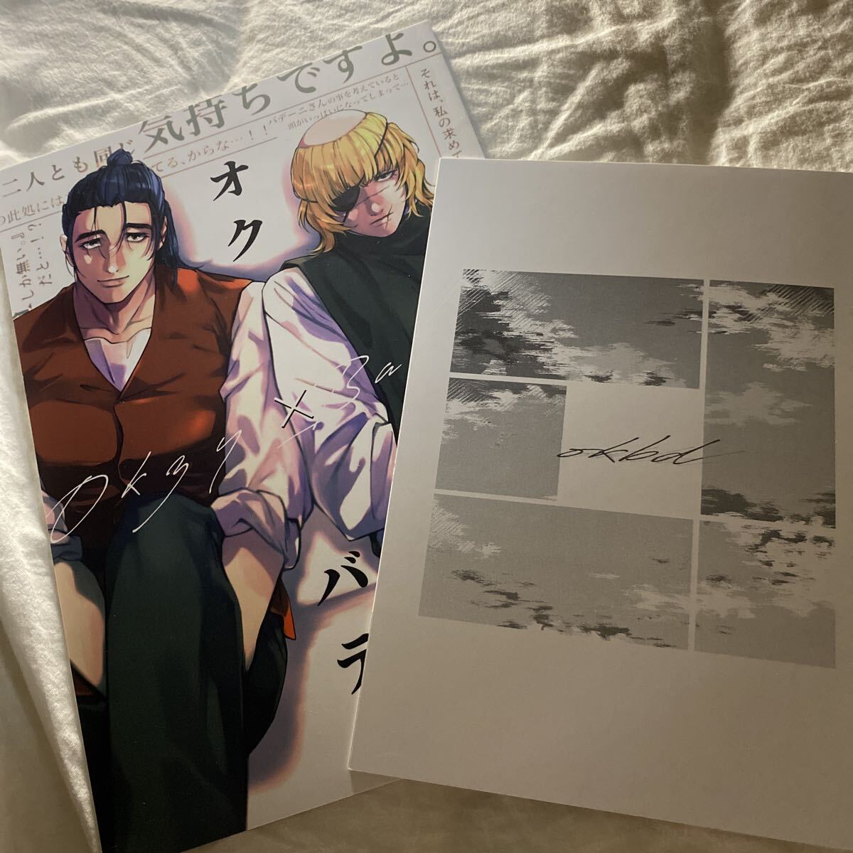 8/31新刊 オクバデ。鰓呼吸 ジャコ様 一縷の星芒 追憶の場で星々の祝福を VG2025 オクバデ 同人誌拍卖