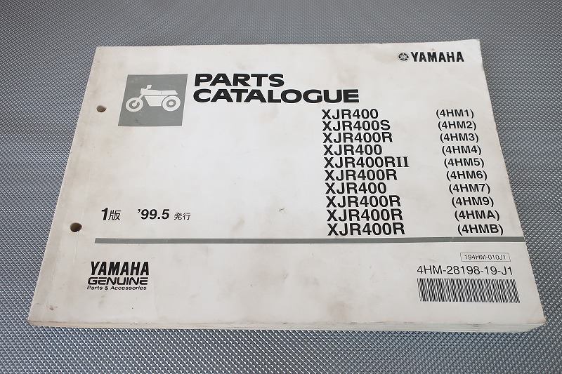 即決!XJR400/XJR400R/S/R/II/1版/パーツリスト/4HM1-9/A/B/4HM/パーツカタログ/カスタム・レストア・メンテナンス/63拍卖