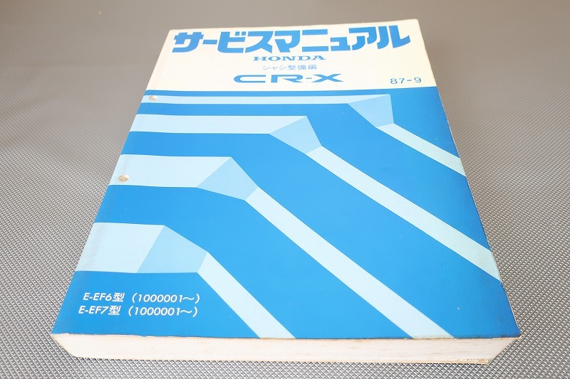 即決!CR-X/サービスマニュアル/シャシ整備編/EF6/EF7-100-/エックス/検索(取扱説明書・カスタム・レストア・メンテナンス・整備書)/112拍卖