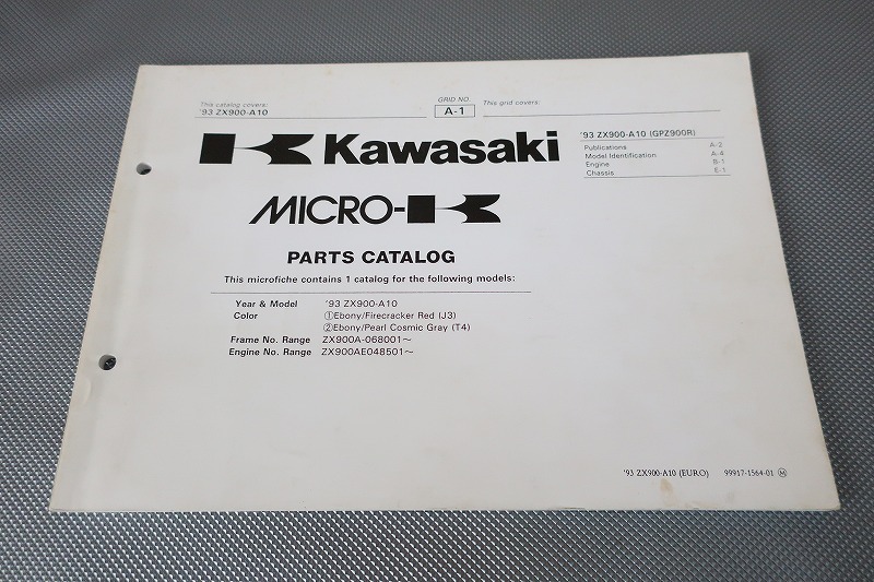 即決!GPZ900R//パーツリスト/ZX900-A10/ZX900A/ninja/ニンジャ/逆車/英語/パーツカタログ/カスタム・レストア・メンテナンス/173拍卖