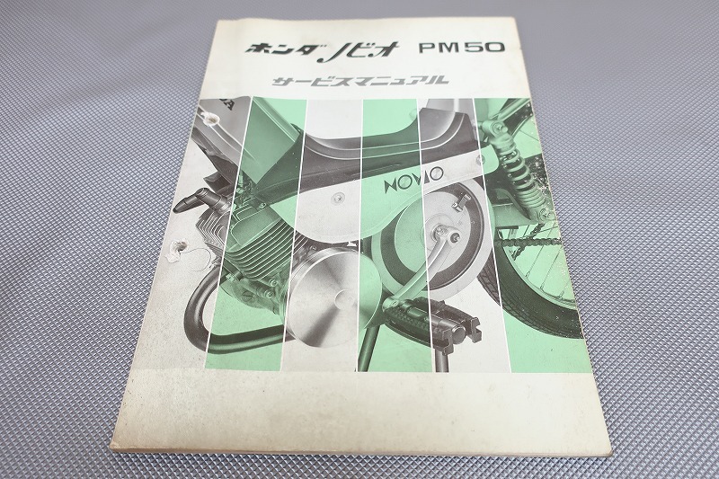 即決!ノビオ/サービスマニュアル/PM50/NOVIO/検索(取扱説明書・カスタム・レストア・メンテナンス・整備書)163拍卖