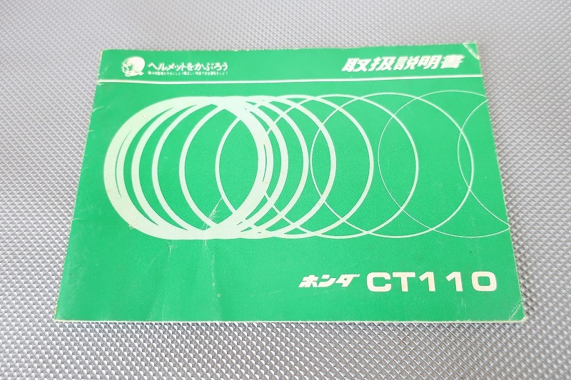 即決!CT110/ハンターカブ/配線図有(検索:カスタム/レストア/メンテナンス/サービスマニュアル)/71拍卖