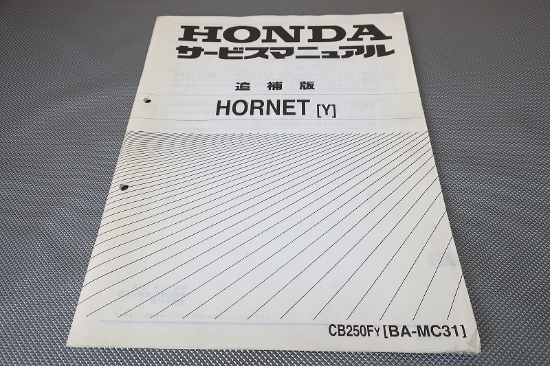 即決!ホーネット250/Y/サービスマニュアル補足版/CB250F/MC31-120-/配線図有(検索:カスタム/レストア/メンテナンス/整備書/修理書)/152拍卖