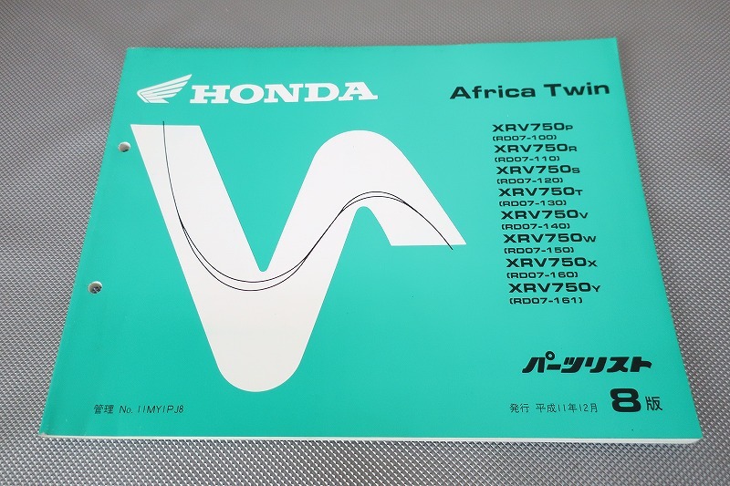 即決!アフリカツイン750/8版/パーツリスト/RD07-100-161/XRV750/パーツカタログ/カスタム・レストア・メンテナンス/152拍卖