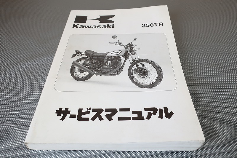 即決!250TR(07年)/サービスマニュアル/BJ250K7F/BJ250F-035-/検索(取扱説明書・カスタム・レストア・メンテナンス・整備書)/182拍卖