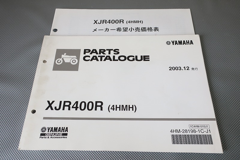 即決!XJR400R/1版/パーツリスト/4HMH/4HM/RH02J/価格表付き!/パーツカタログ/カスタム・レストア・メンテナンス/203拍卖