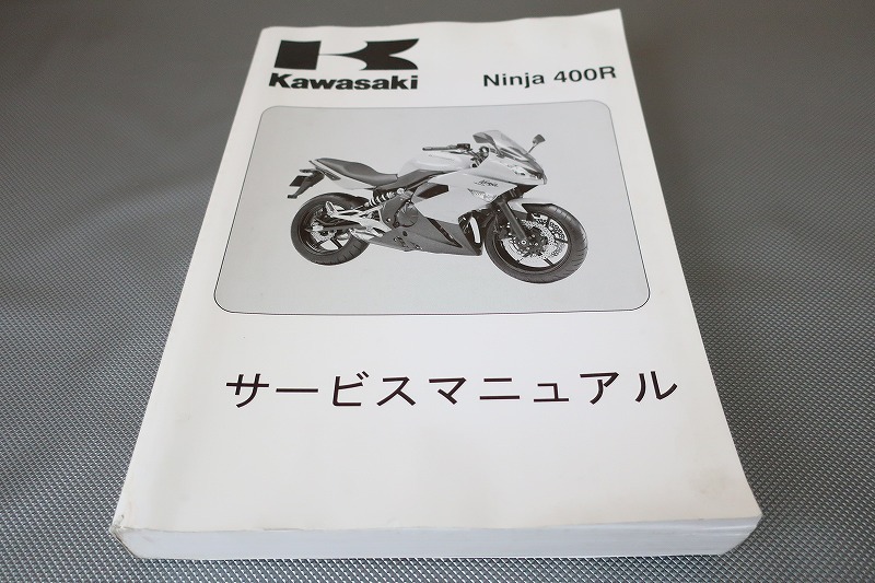 即決!Ninja400R/サービスマニュアル/EX400CBF ER400B-A00001/ニンジャ/検索(取扱説明書・カスタム・レストア・メンテナンス・整備書)/123拍卖